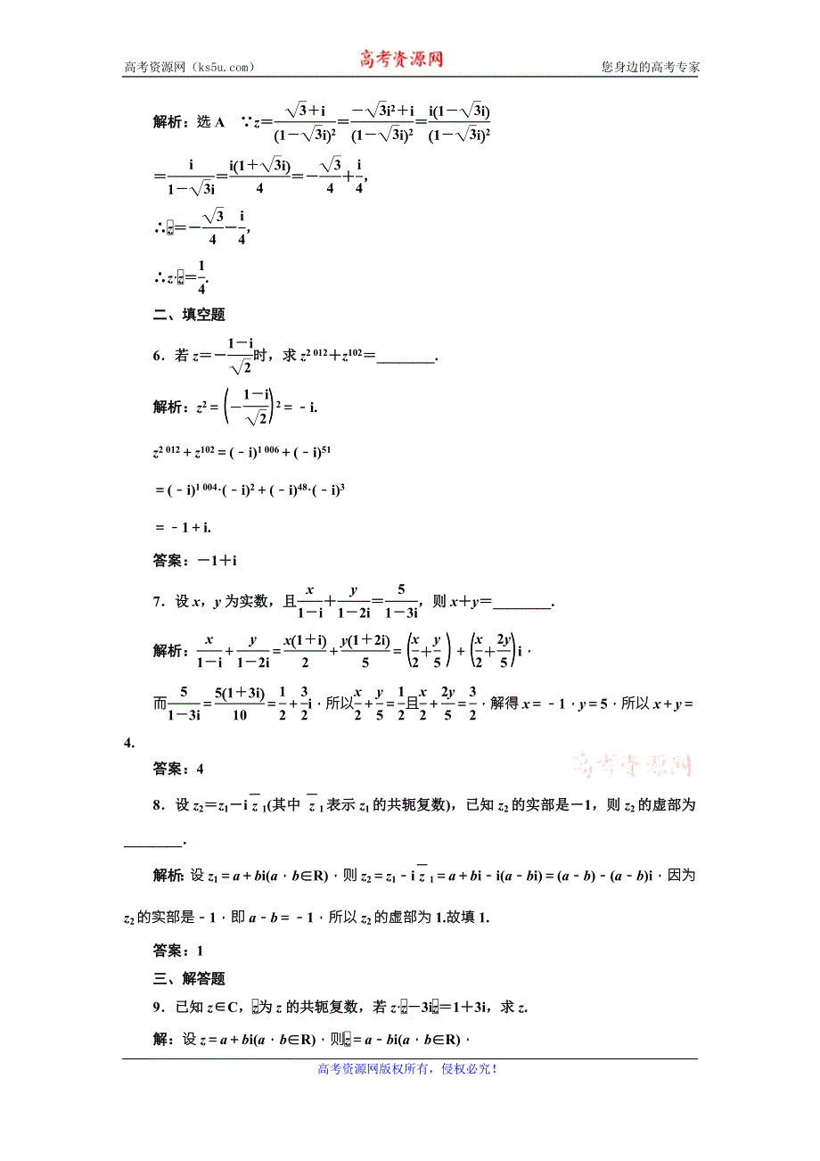 《三维设计》2015-2016学年人教A版数学选修1-2全册练习：第三章 3-2 3-22 课时达标检测 WORD版含答案.doc_第2页