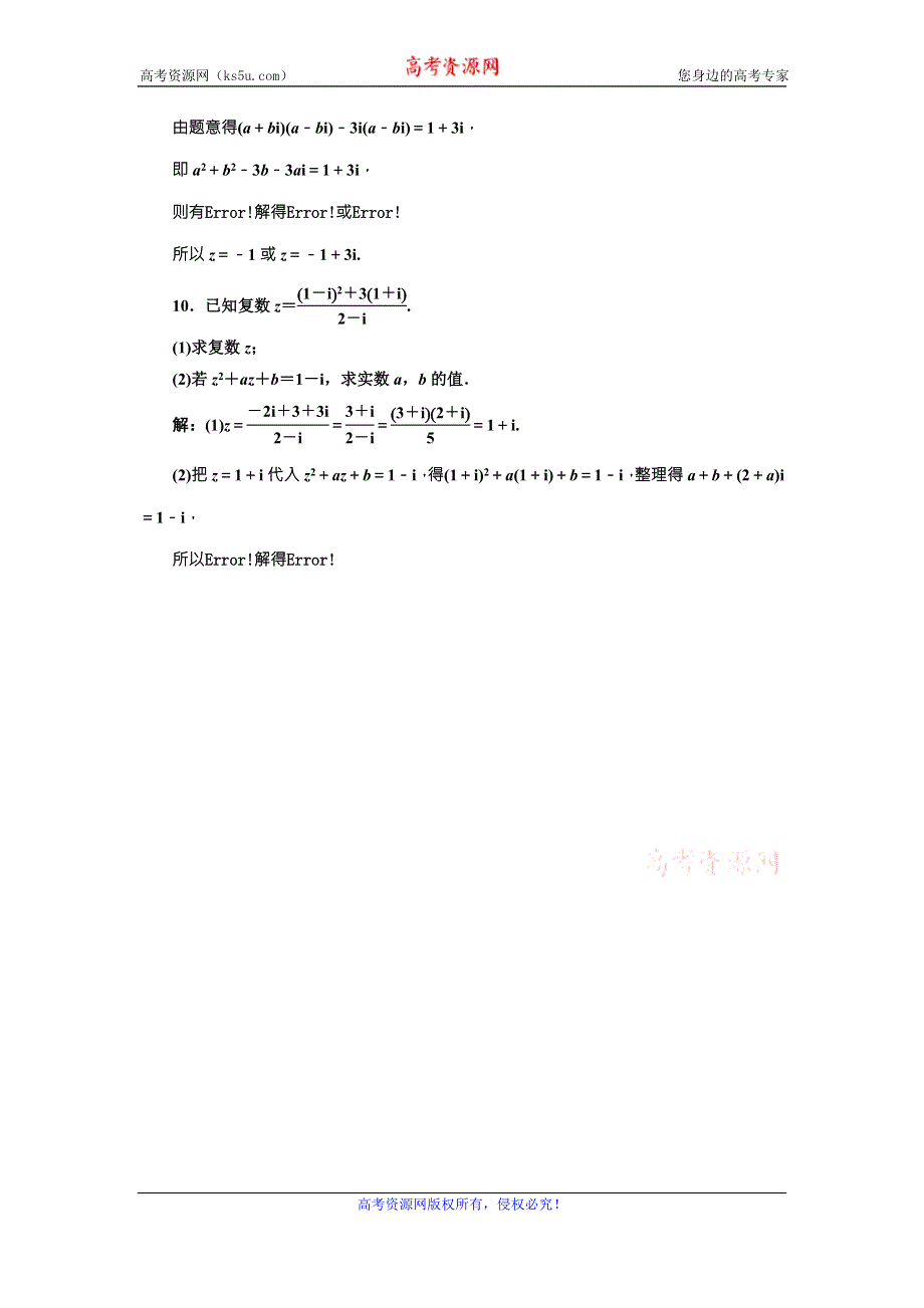 《三维设计》2015-2016学年人教A版数学选修1-2全册练习：第三章 3-2 3-22 课时达标检测 WORD版含答案.doc_第3页