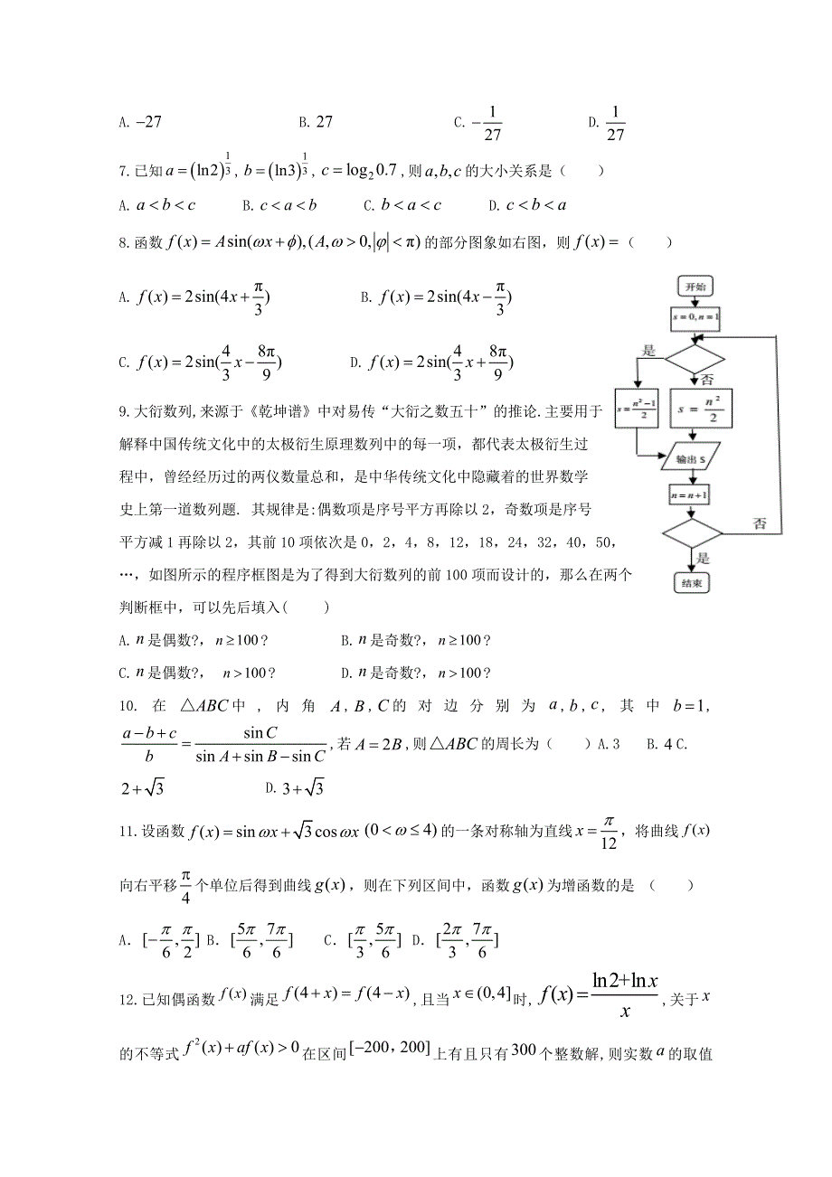 四川省威远中学2020届高三数学上学期第三次月考试题 文.doc_第2页