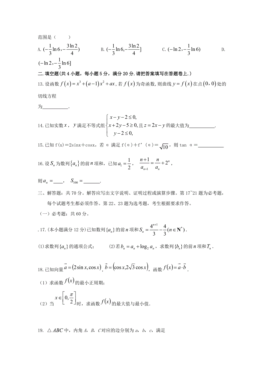 四川省威远中学2020届高三数学上学期第三次月考试题 文.doc_第3页