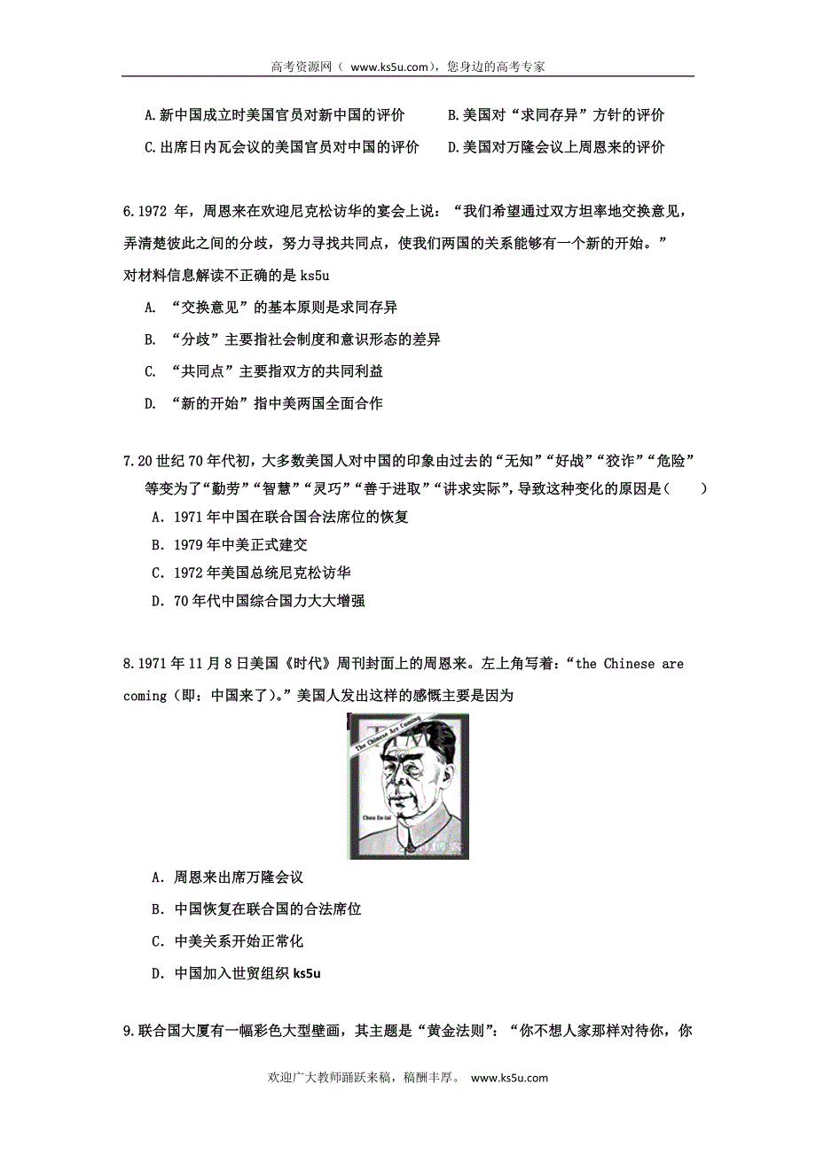 2013届高三历史《二轮通史冲关》规范化限时模拟卷：专题四近代中国反侵略、求民主的潮流 WORD版含答案.doc_第2页