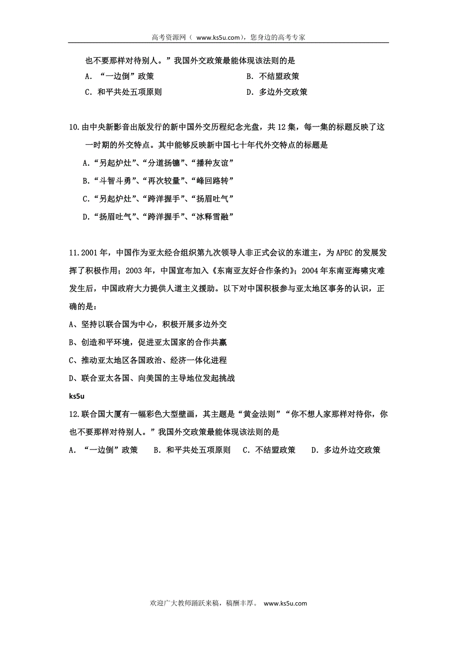 2013届高三历史《二轮通史冲关》规范化限时模拟卷：专题四近代中国反侵略、求民主的潮流 WORD版含答案.doc_第3页