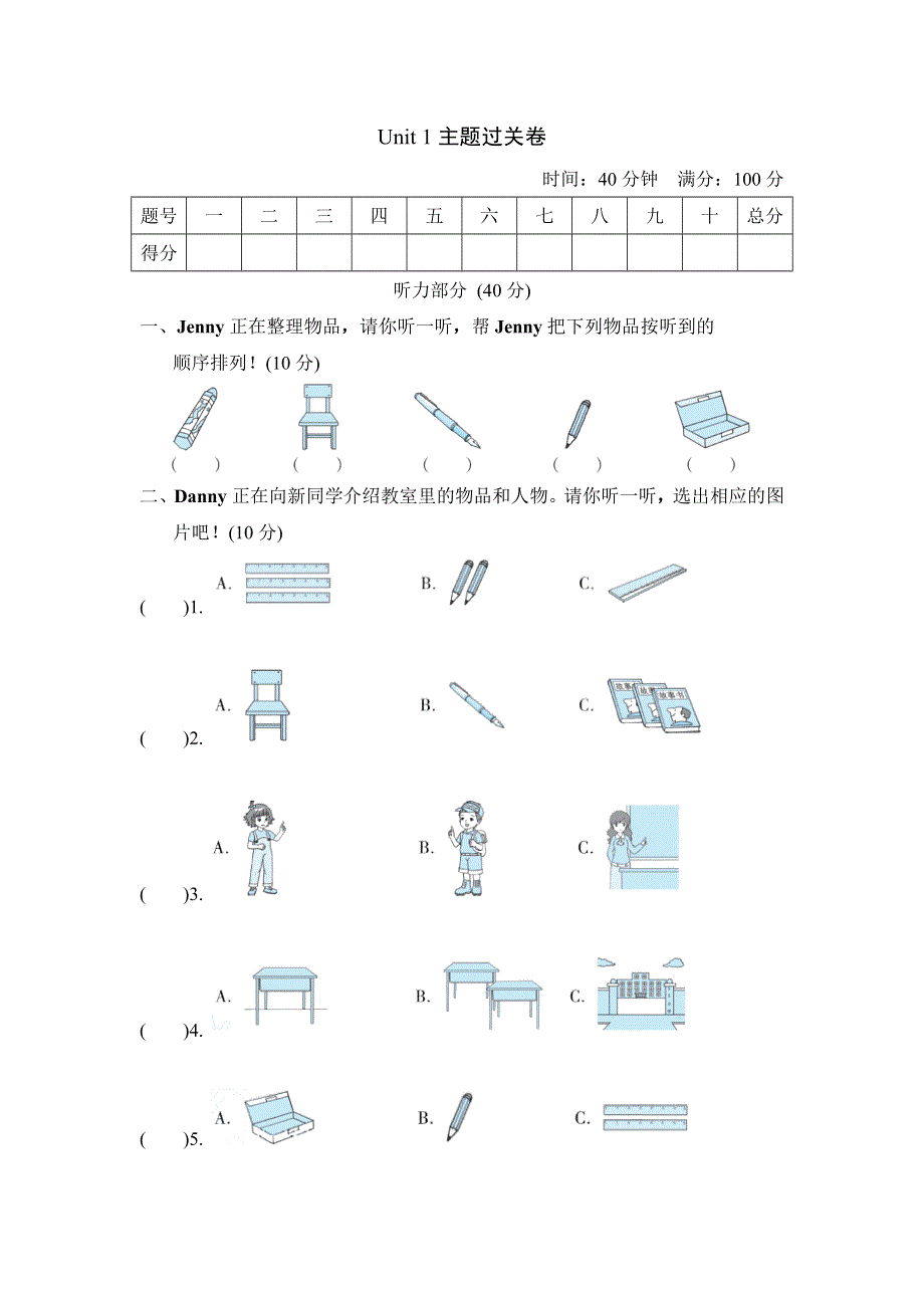 三年级英语上册Unit 1 School and Numbers主题过关卷（冀教版三起）.doc_第1页