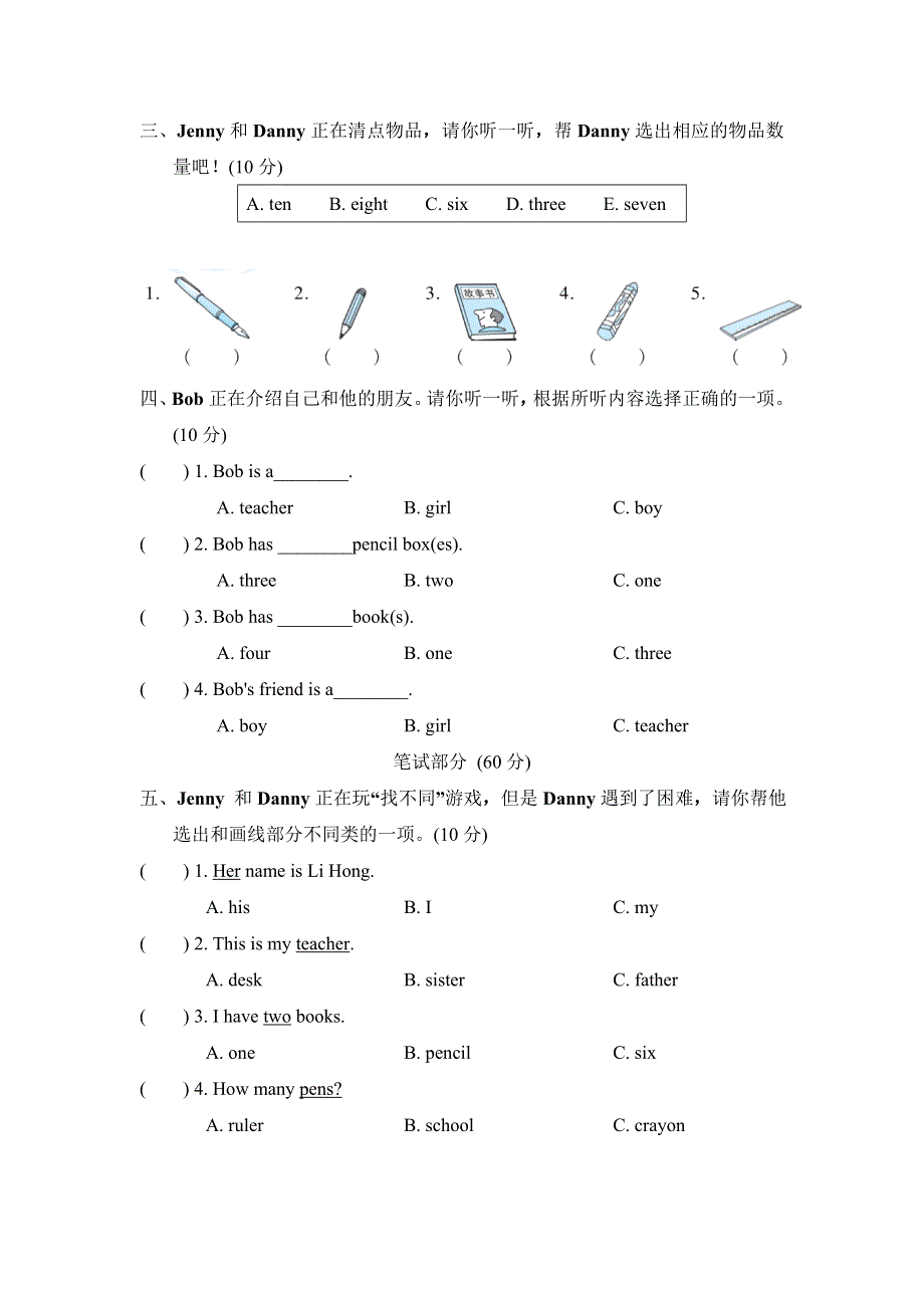 三年级英语上册Unit 1 School and Numbers主题过关卷（冀教版三起）.doc_第2页