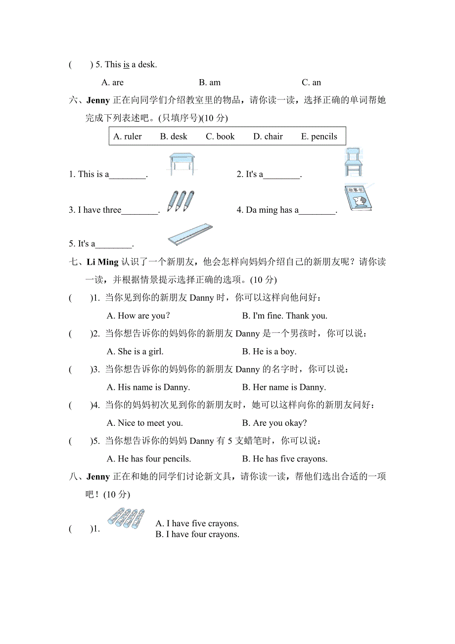 三年级英语上册Unit 1 School and Numbers主题过关卷（冀教版三起）.doc_第3页