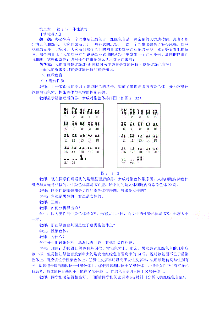 《名师课堂 备课包》2013-2014学年高一下学期生物必修2教案 第二章第3节3.doc_第1页