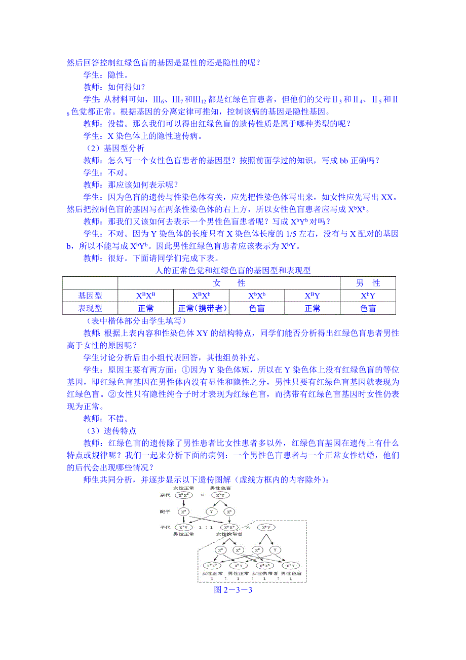 《名师课堂 备课包》2013-2014学年高一下学期生物必修2教案 第二章第3节3.doc_第2页