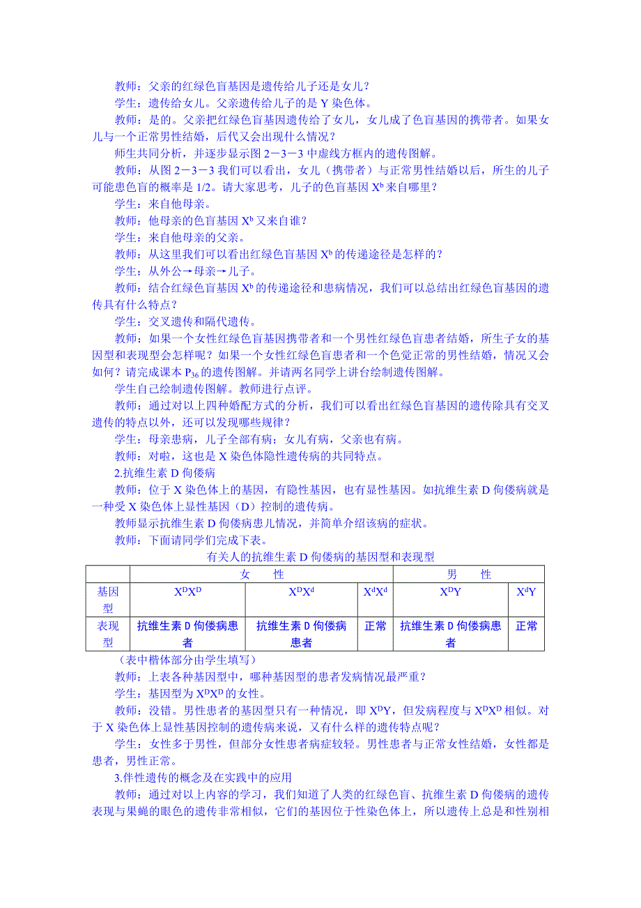 《名师课堂 备课包》2013-2014学年高一下学期生物必修2教案 第二章第3节3.doc_第3页