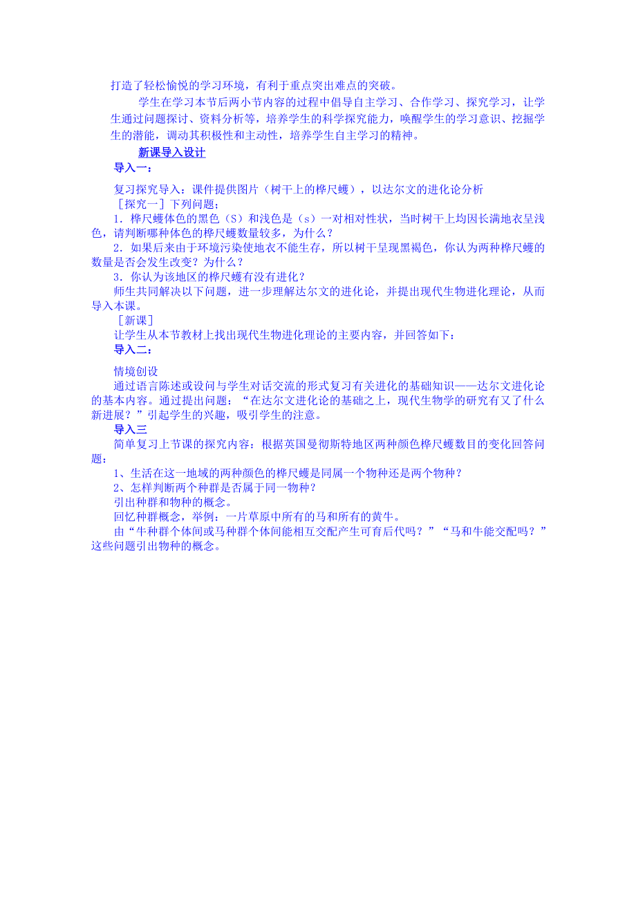 《名师课堂 备课包》2013-2014学年高一下学期生物必修2教案 第七章第2节.doc_第2页