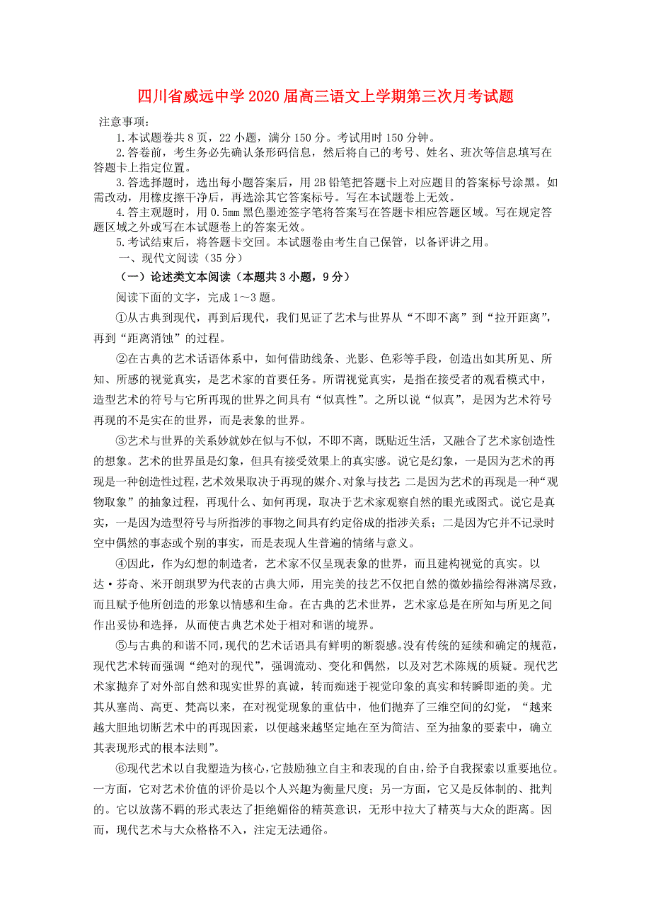 四川省威远中学2020届高三语文上学期第三次月考试题.doc_第1页