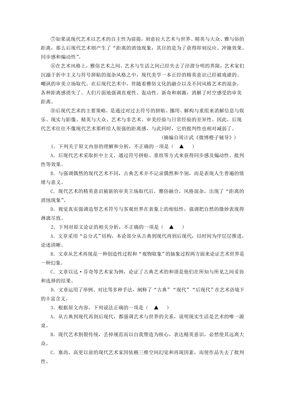 四川省威远中学2020届高三语文上学期第三次月考试题.doc_第2页