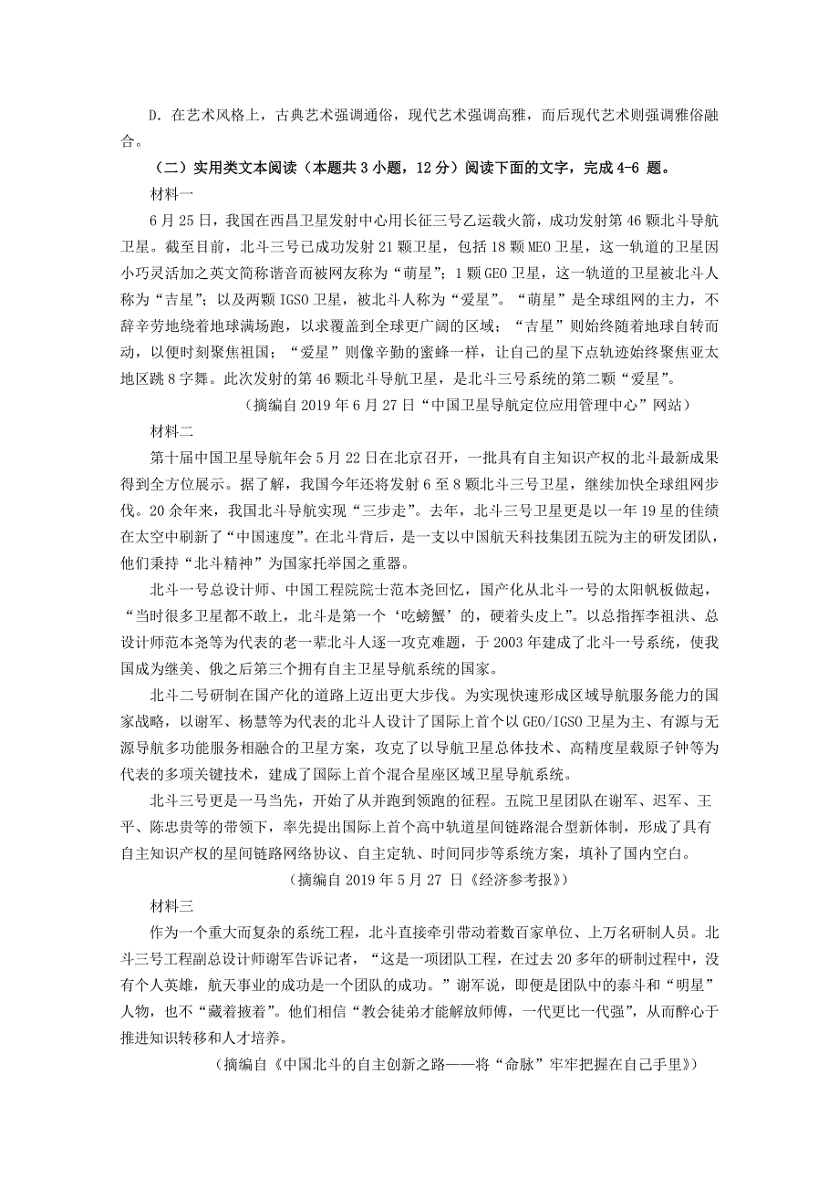 四川省威远中学2020届高三语文上学期第三次月考试题.doc_第3页