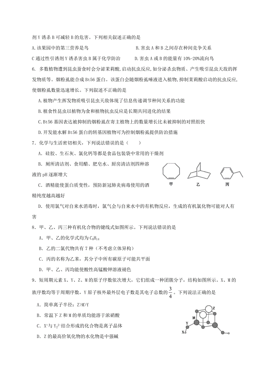 四川省威远中学2020届高三理综下学期考前模拟试题.doc_第2页