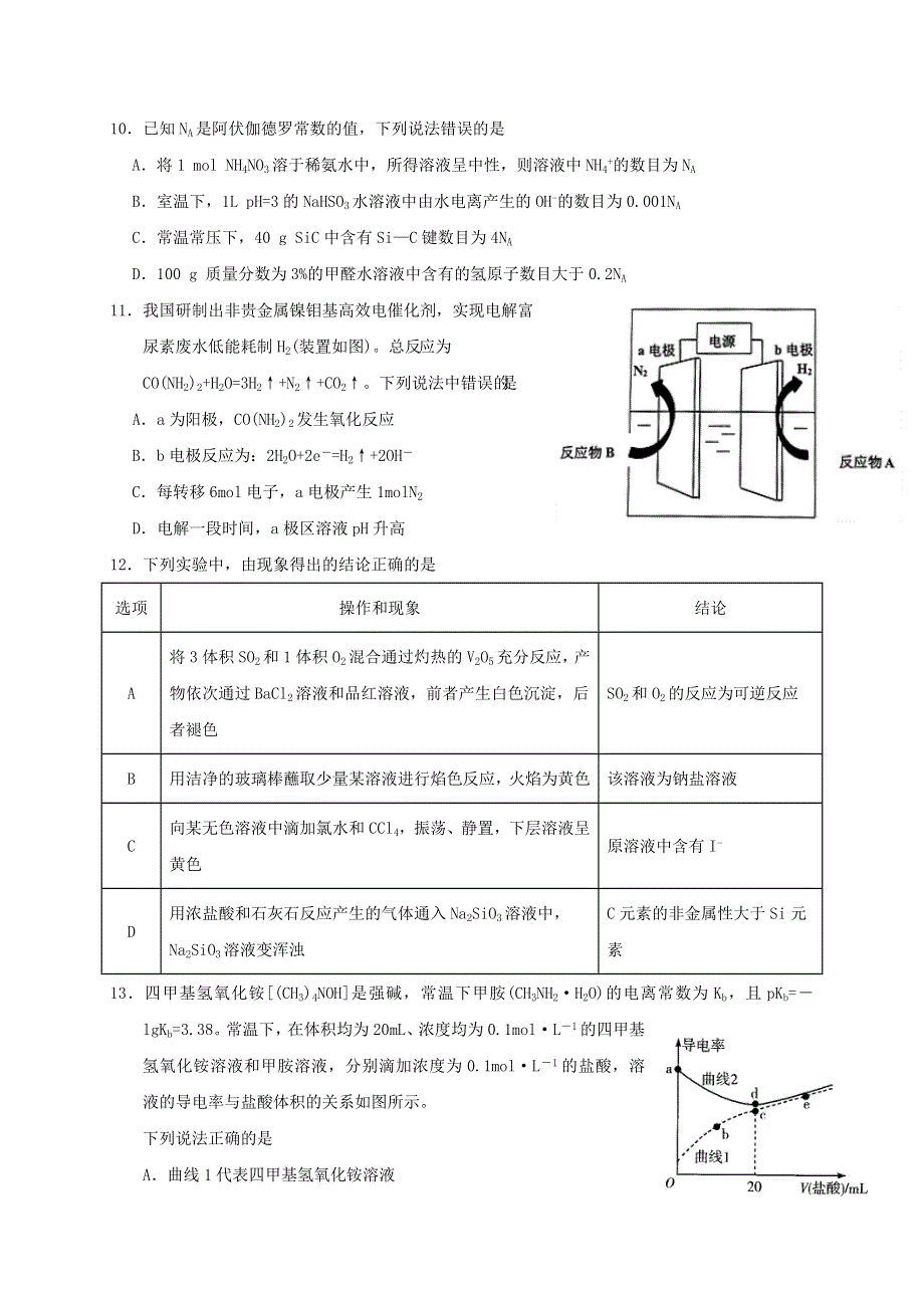 四川省威远中学2020届高三理综下学期考前模拟试题.doc_第3页