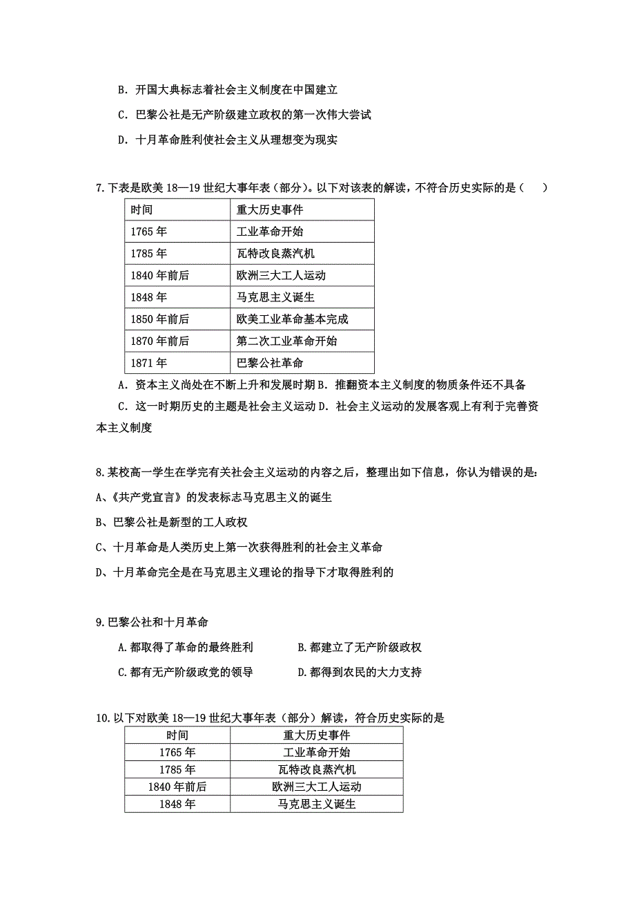 2013届高三历史《二轮通史冲关》规范化限时模拟卷：专题十四解放人类的阳光大道 WORD版含答案.doc_第2页