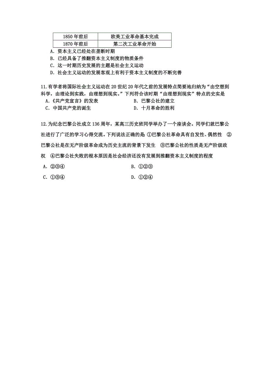 2013届高三历史《二轮通史冲关》规范化限时模拟卷：专题十四解放人类的阳光大道 WORD版含答案.doc_第3页