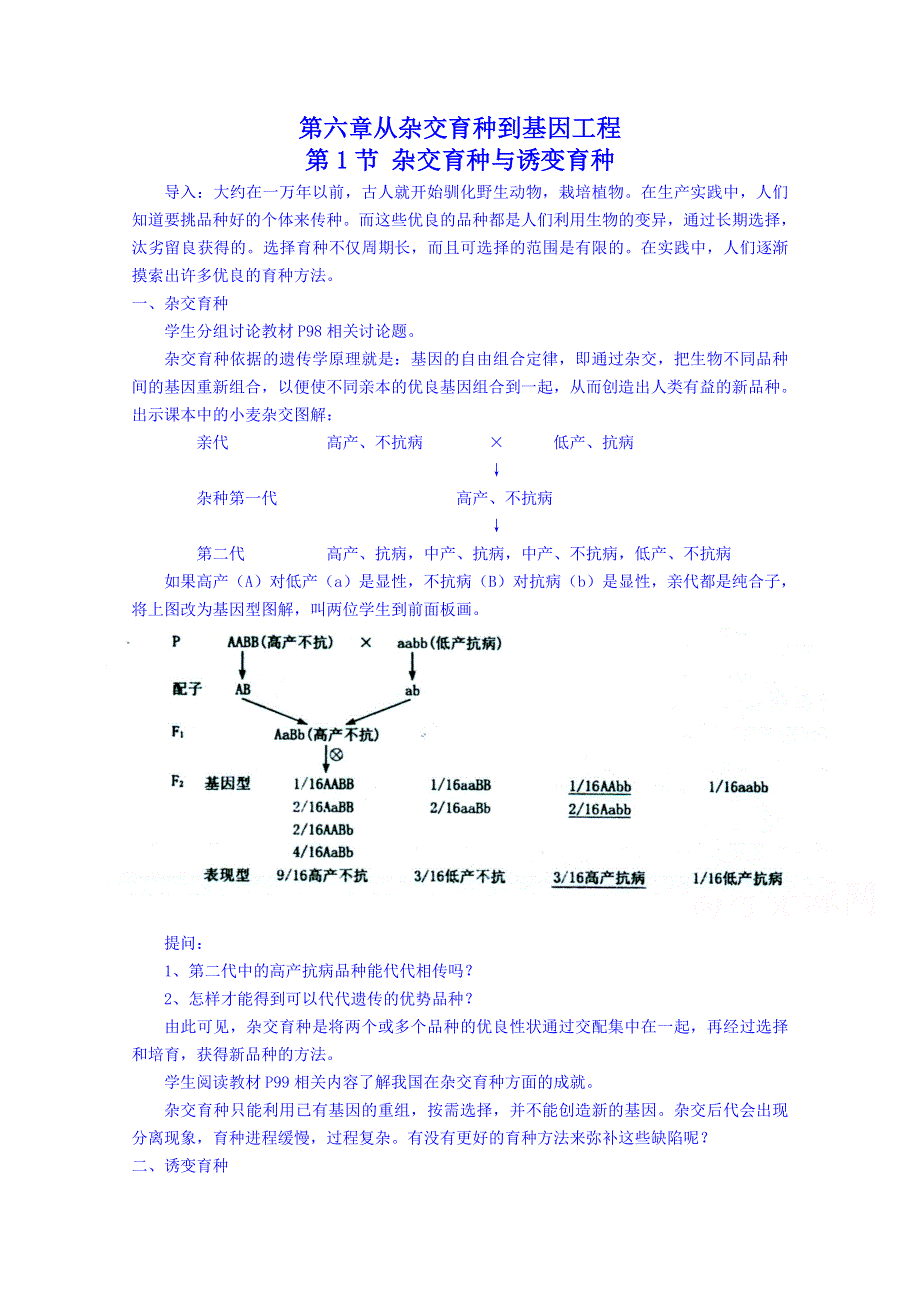 《名师课堂 备课包》2013-2014学年高一下学期生物必修2教案 第6章第1节.doc_第1页