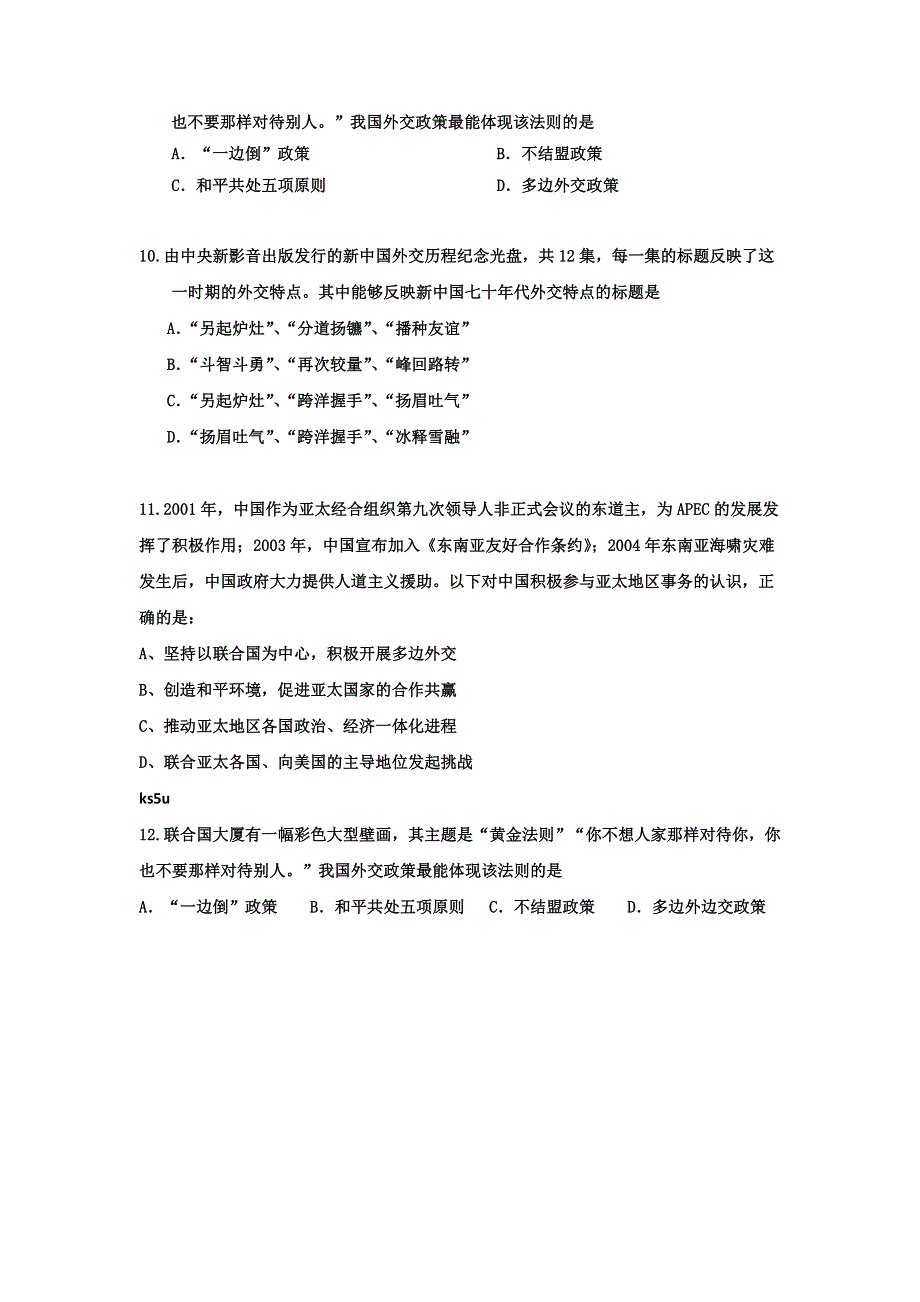 2013届高三历史《二轮通史冲关》规范化限时模拟卷：专题九现代中国的政治建设、祖国统一及外交关系 WORD版含答案.doc_第3页