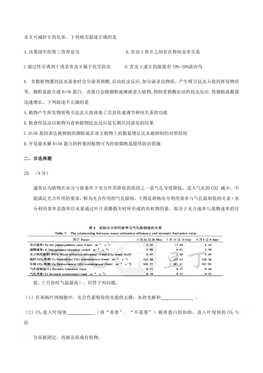 四川省威远中学2020届高三生物下学期考前模拟试题.doc_第2页