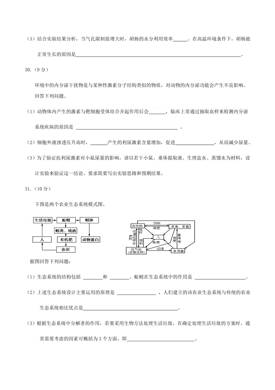 四川省威远中学2020届高三生物下学期考前模拟试题.doc_第3页