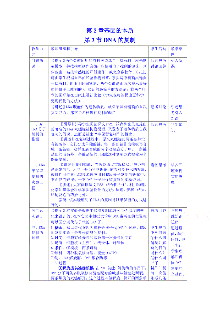 《名师课堂 备课包》2013-2014学年高一下学期生物必修2教案 第三章第3节4.doc_第1页