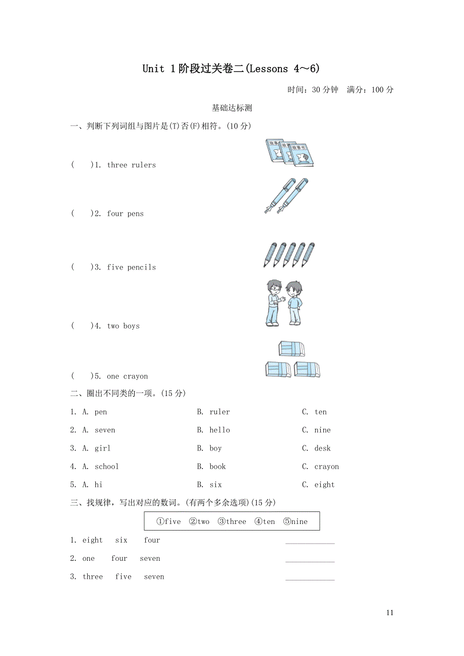 三年级英语上册Unit 1 School and Numbers阶段过关卷二(Lessons 4-6)（冀教版三起）.doc_第1页