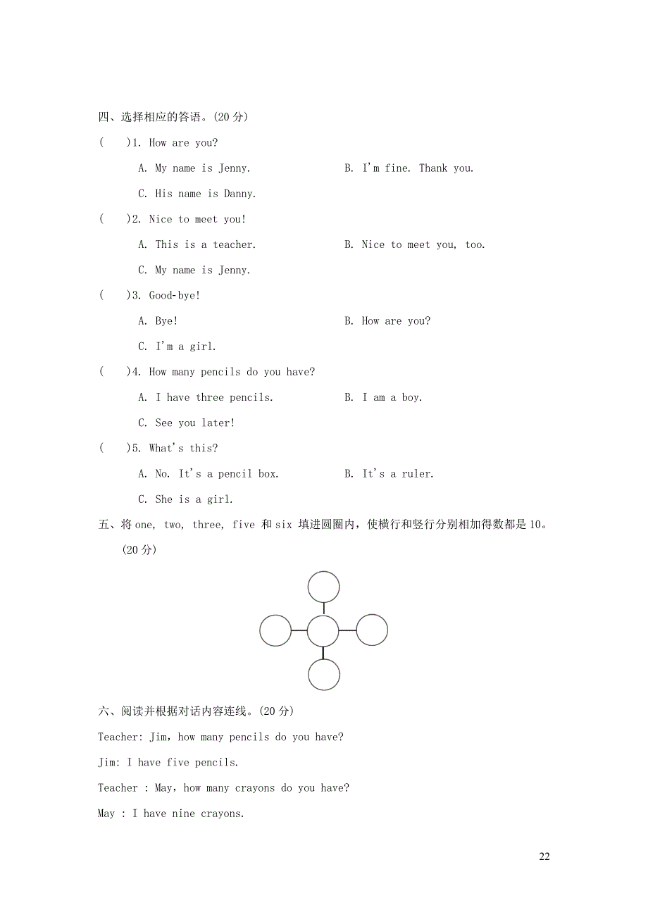 三年级英语上册Unit 1 School and Numbers阶段过关卷二(Lessons 4-6)（冀教版三起）.doc_第2页