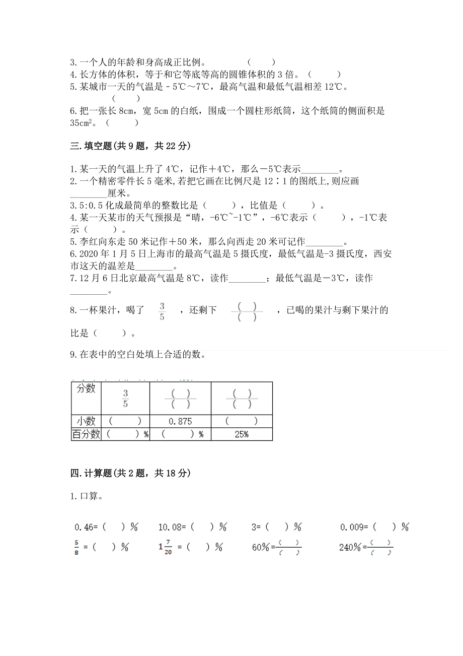 小学六年级下册数学期末测试卷【真题汇编】.docx_第2页