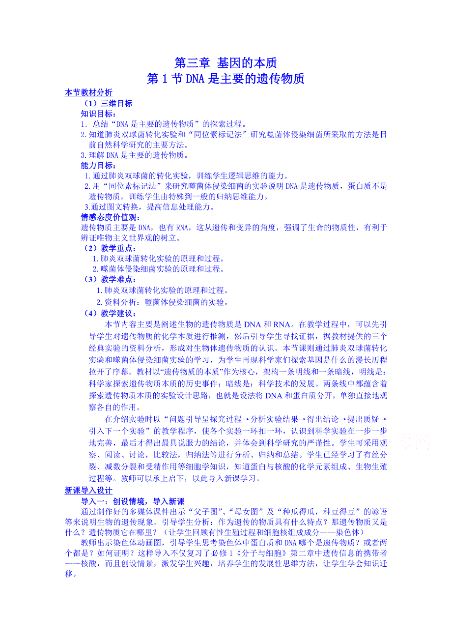 《名师课堂 备课包》2013-2014学年高一下学期生物必修2教案 第三章第1节.doc_第1页