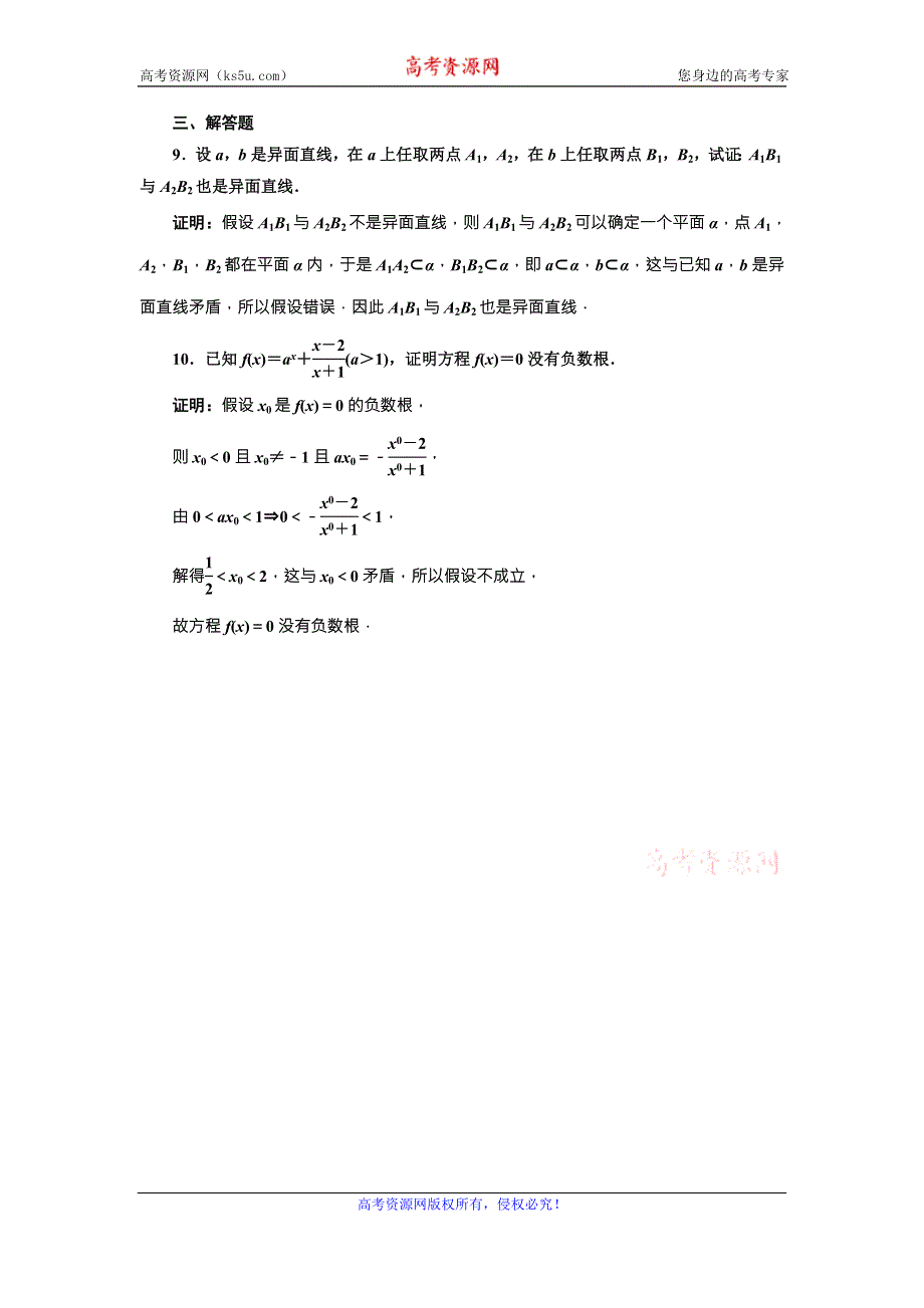 《三维设计》2015-2016学年人教A版数学选修1-2全册练习：第二章 2.2.2 课时达标检测 WORD版含答案.doc_第3页