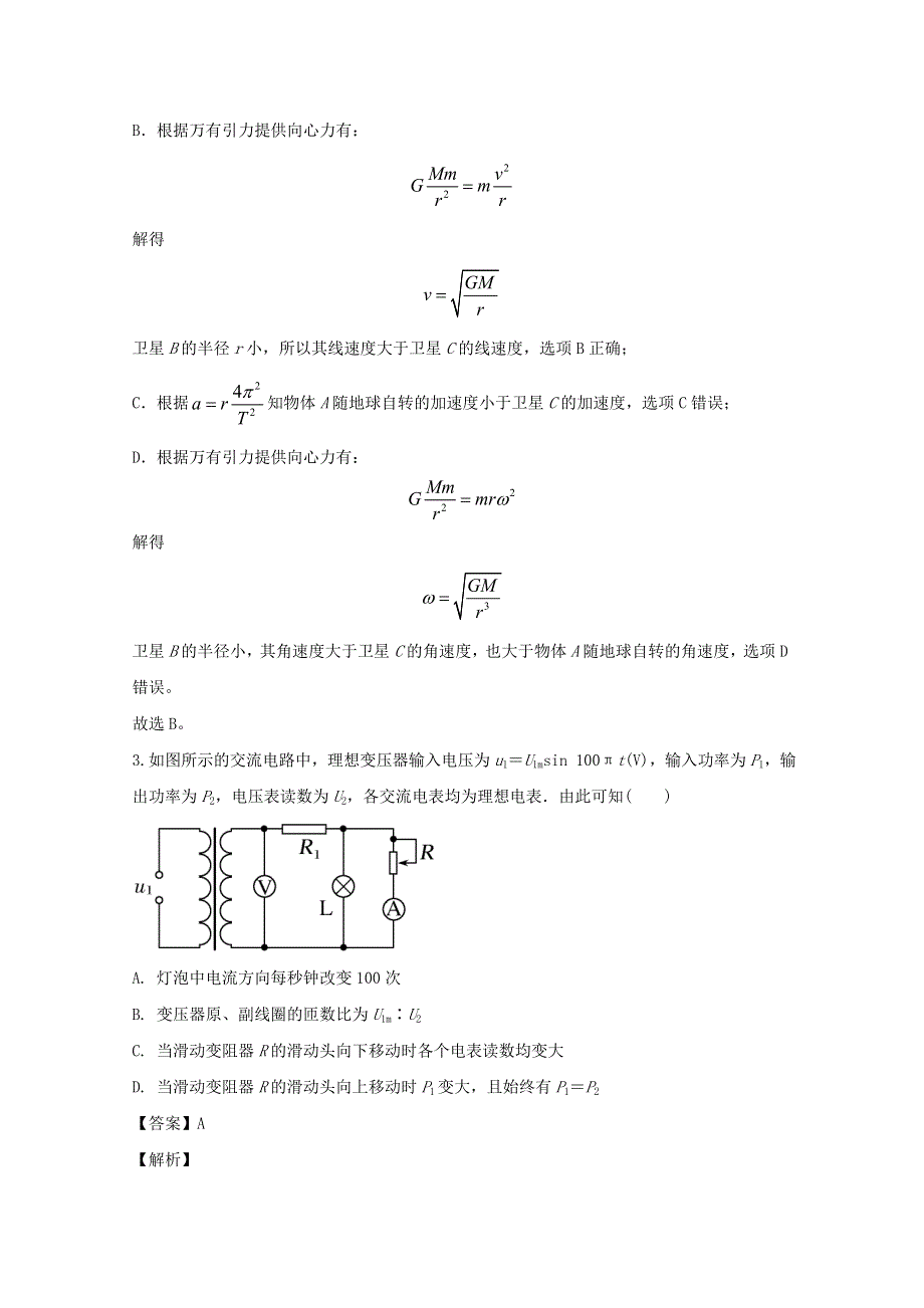 四川省威远中学2020届高三物理下学期5月试题（含解析）.doc_第2页