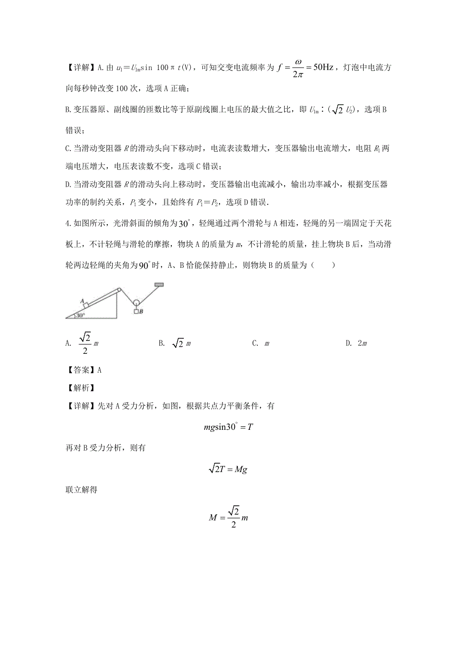 四川省威远中学2020届高三物理下学期5月试题（含解析）.doc_第3页