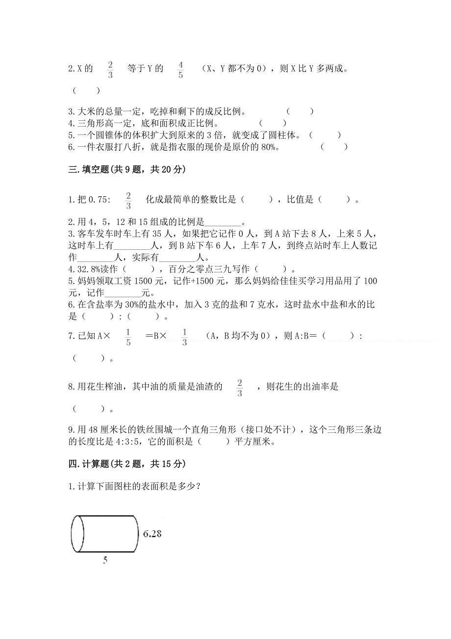 小学六年级下册数学期末测试卷【实用】.docx_第2页