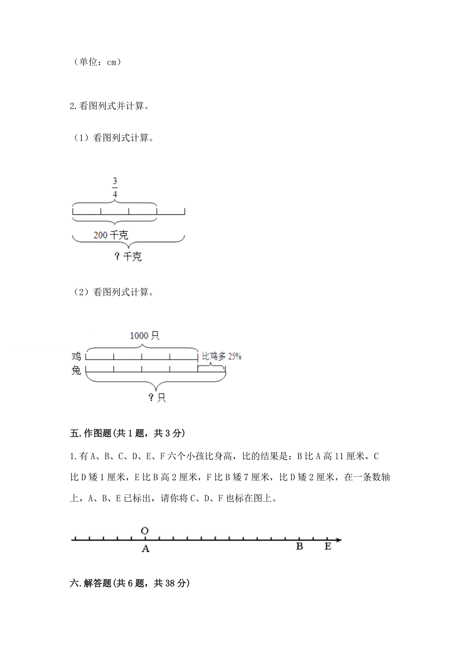 小学六年级下册数学期末测试卷【实用】.docx_第3页