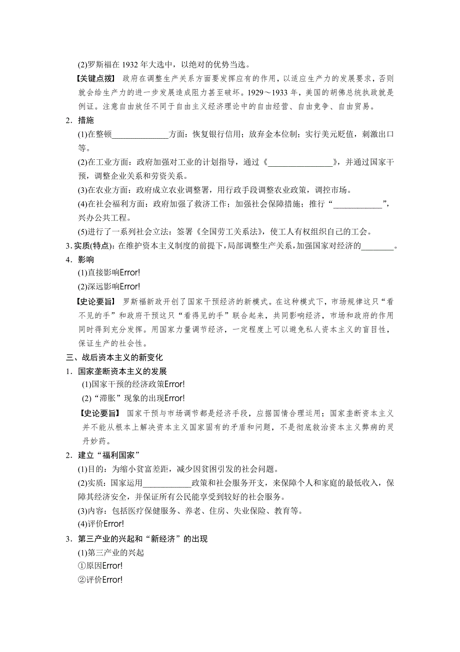 2013届高三历史一轮复习学案：第23讲 世界经济危机、罗斯福新政及战后资本主义的新变化（人教必修2）.doc_第2页