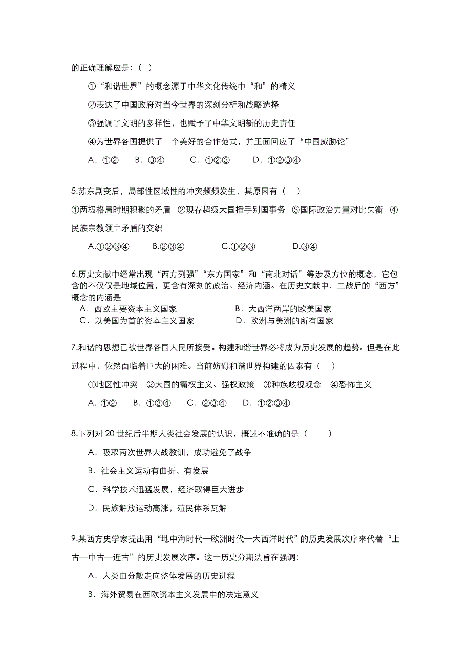 2013届高三历史45分钟规范化集训专题系列：专题十一 当今世界政治格局的多极化趋势 WORD版含答案.doc_第2页