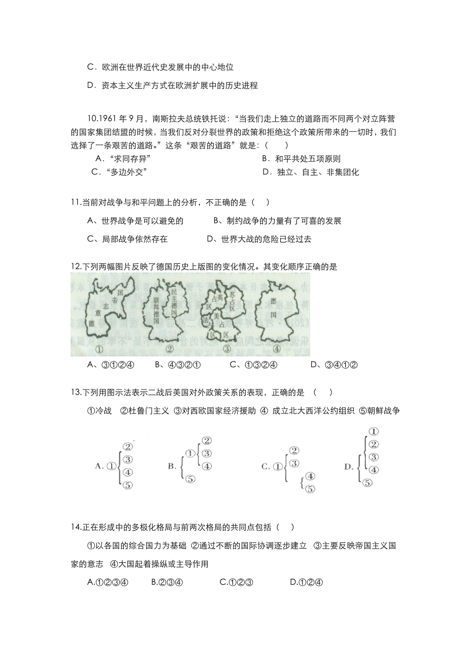 2013届高三历史45分钟规范化集训专题系列：专题十一 当今世界政治格局的多极化趋势 WORD版含答案.doc_第3页