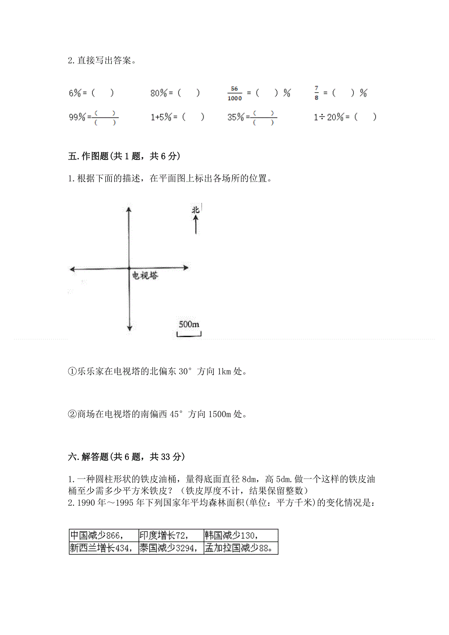 小学六年级下册数学期末测试卷【有一套】.docx_第3页