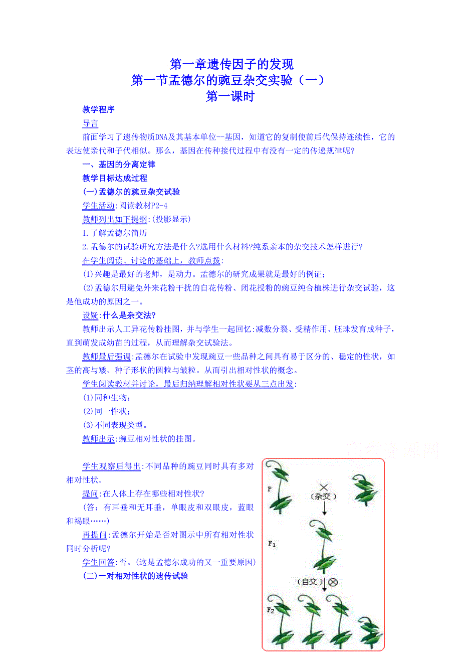 《名师课堂 备课包》2013-2014学年高一下学期生物必修2教案 （二）第一章第1节.doc_第1页