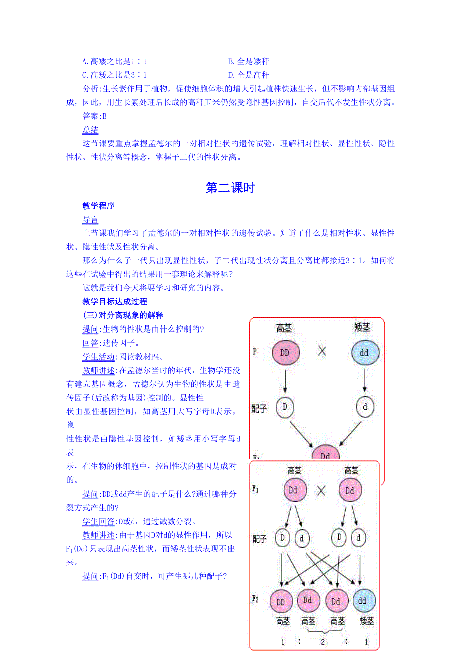 《名师课堂 备课包》2013-2014学年高一下学期生物必修2教案 （二）第一章第1节.doc_第3页