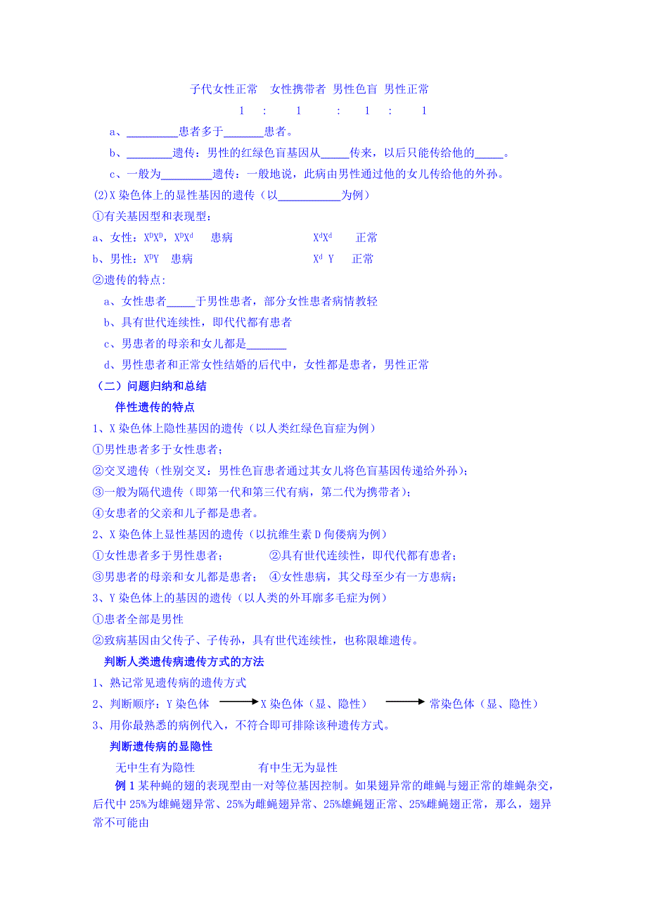 《名师课堂 备课包》2013-2014学年高一下学期生物必修2学案 第二章第3节.doc_第2页