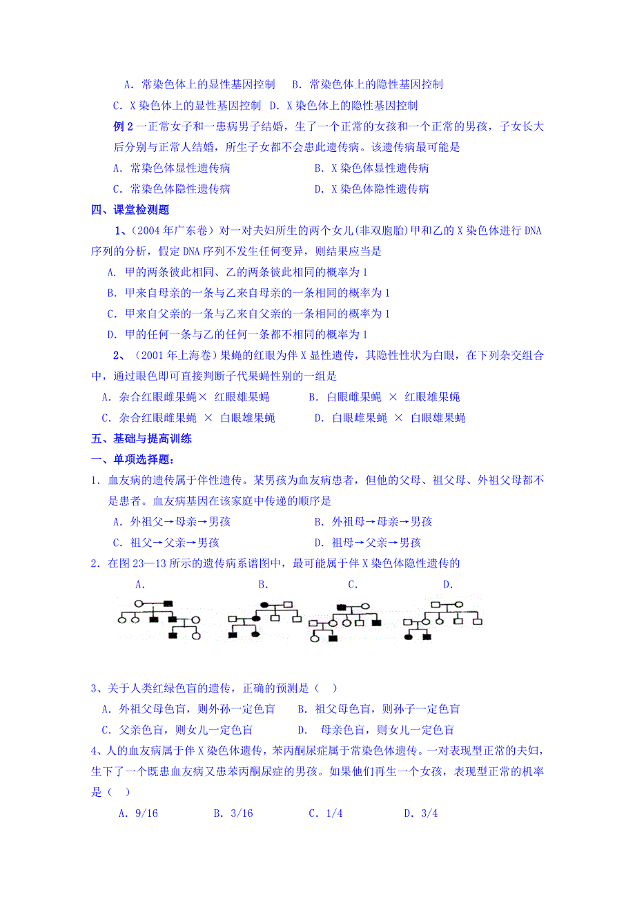 《名师课堂 备课包》2013-2014学年高一下学期生物必修2学案 第二章第3节.doc_第3页