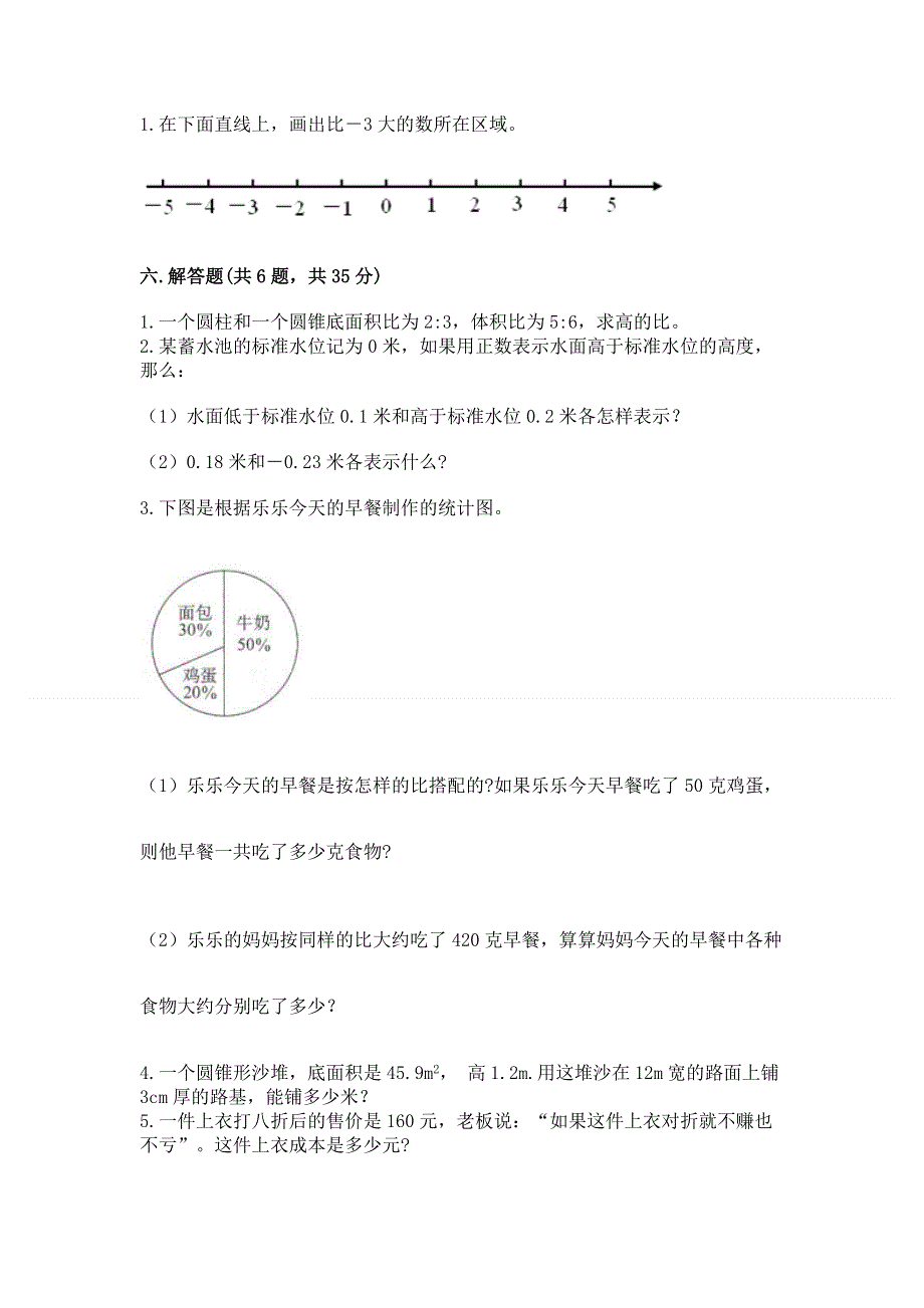 小学六年级下册数学期末测试卷【实验班】.docx_第3页