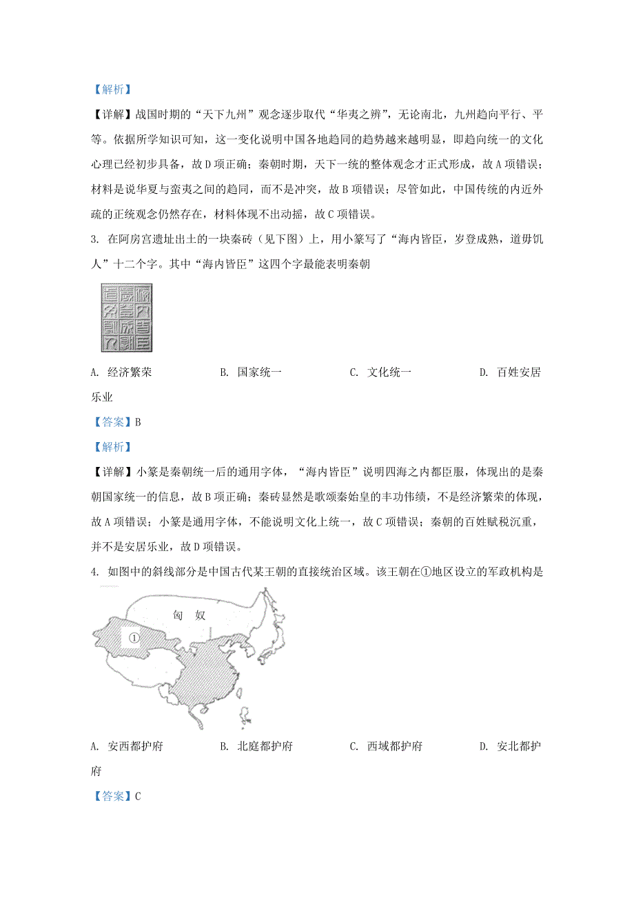 云南省玉溪市峨山县第一中学2020-2021学年高一历史12月月考试题（含解析）.doc_第2页