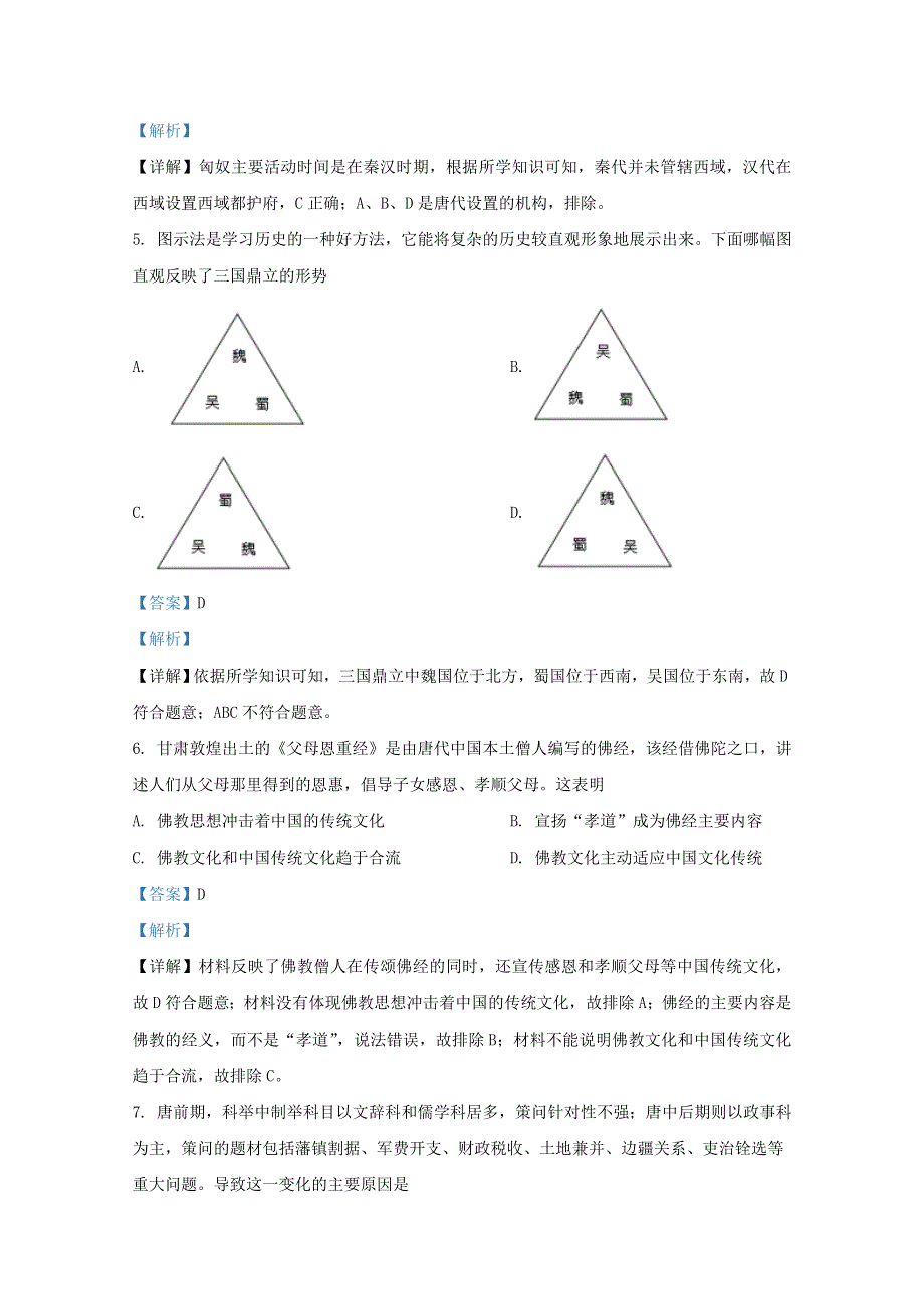 云南省玉溪市峨山县第一中学2020-2021学年高一历史12月月考试题（含解析）.doc_第3页