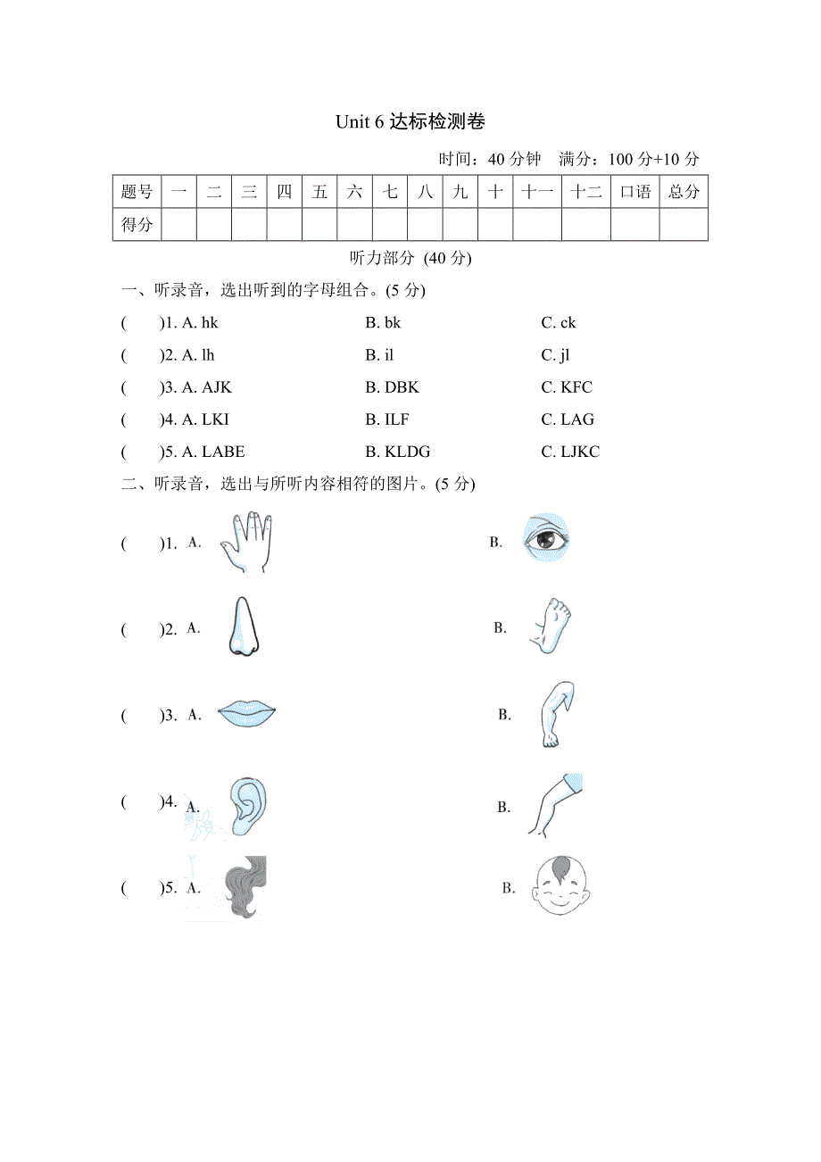 三年级英语上册Module 2 My family my friends and me Unit 6 Me单元综合检测卷（沪教牛津版）.doc_第1页