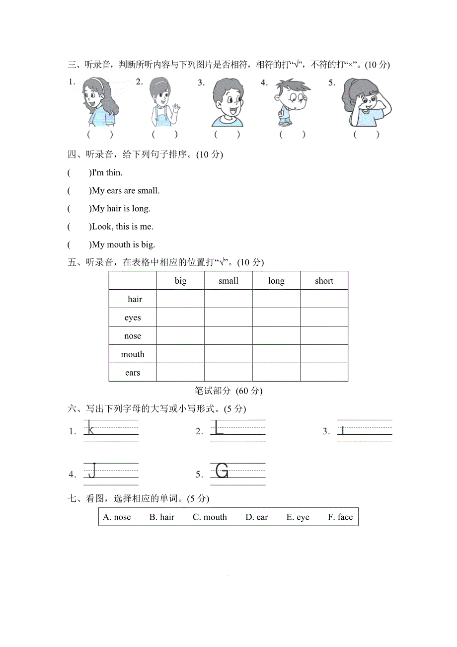 三年级英语上册Module 2 My family my friends and me Unit 6 Me单元综合检测卷（沪教牛津版）.doc_第2页