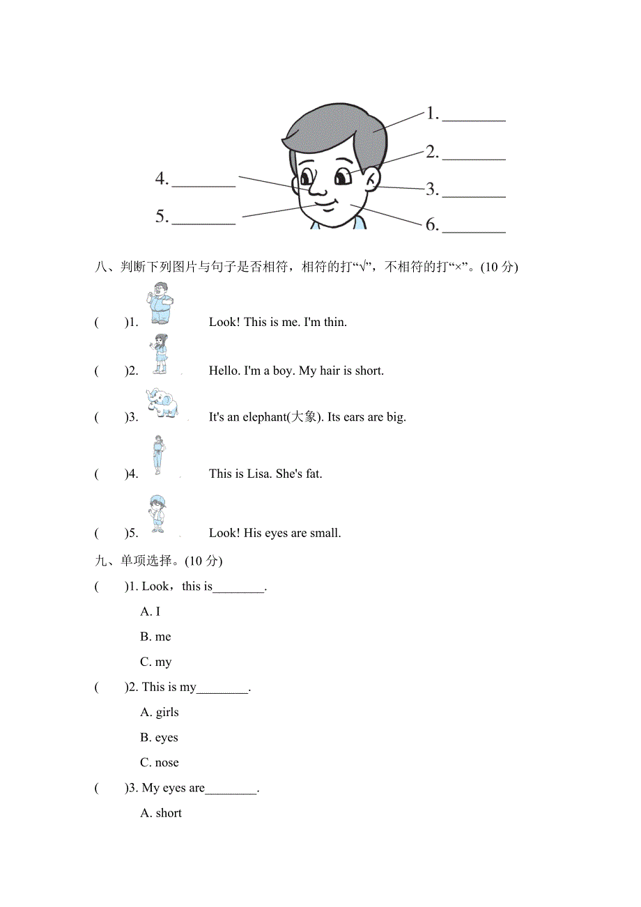 三年级英语上册Module 2 My family my friends and me Unit 6 Me单元综合检测卷（沪教牛津版）.doc_第3页