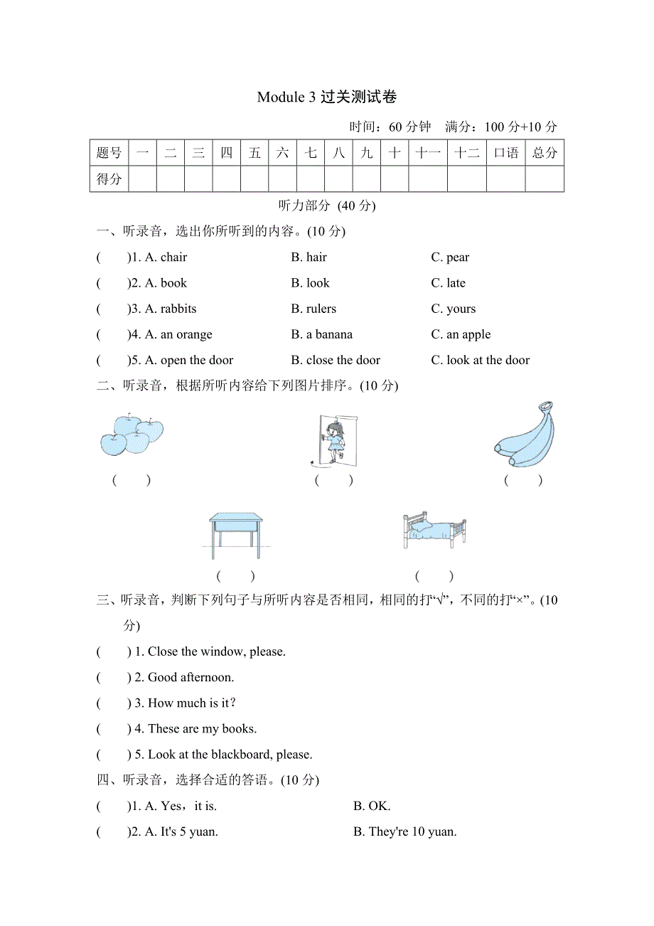 三年级英语上册Module 3 Places and activities达标测试卷2（沪教牛津版）.doc_第1页