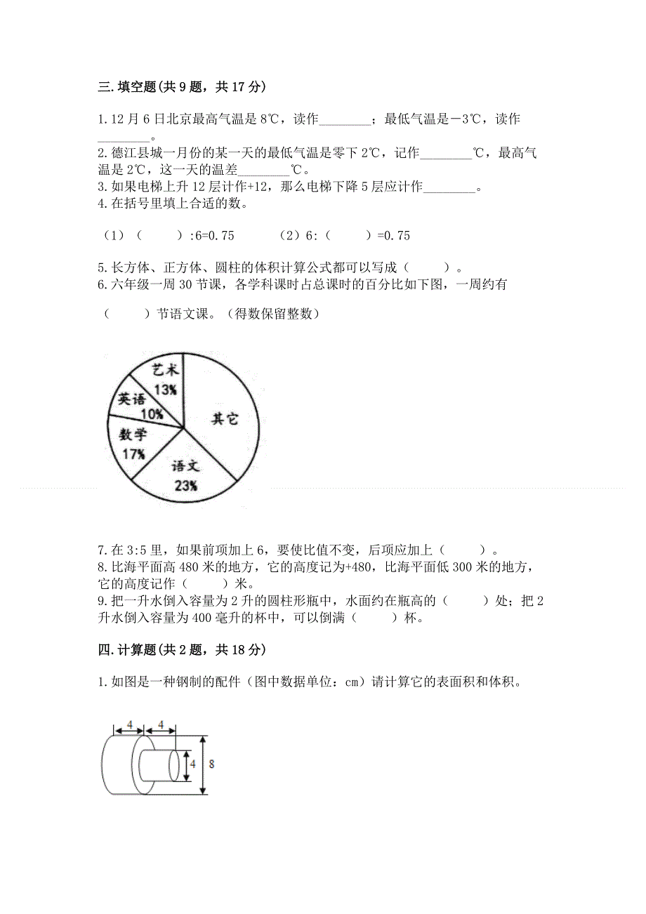 小学六年级下册数学期末测试卷【夺冠】.docx_第2页